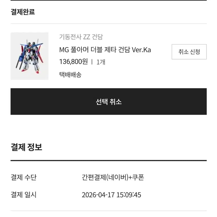[SOLD OUT] MG 풀아머 더블제타 버카