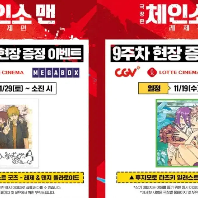 [BUNJANG] Chainsaw Man Reze Edition Poster Bundle Set / 체인소맨 레제편 포스터/특전 13종
