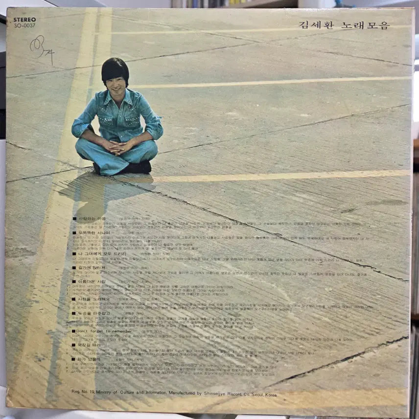 [BUNJANG] Kim Se-hwan Compilation Album / 김세환 노래모음 (사랑하는 마음/두손을 마주잡고)