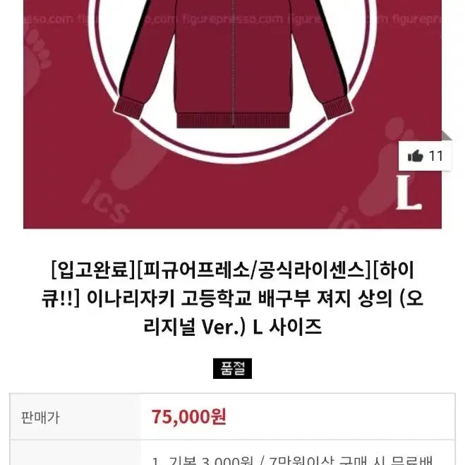 [SOLD OUT] 피규어프레소 하이큐 이나리자키 져지 L