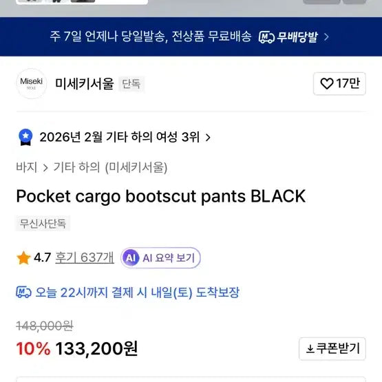 [BUNJANG] Miseki Seoul Pocket Cargo Bootcut Pants / 미세키서울 포켓카고부츠컷팬트 pocket cargo bootscut