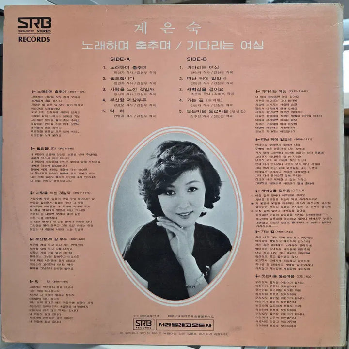 [BUNJANG] Kye Eun Sook Album / 계은숙 (노래하며 춤추며/기다리는여심)