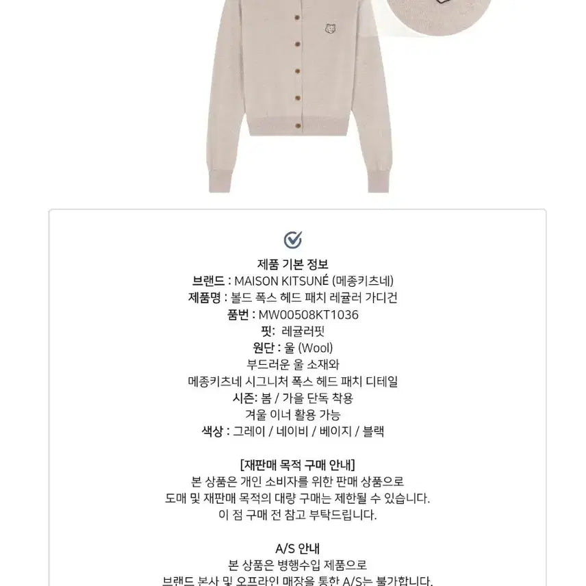 [BUNJANG] Maison Kitsune Fox Patch Cardigan (Sealed) / 메종키츠네 폭스 패치 가디건 미개봉