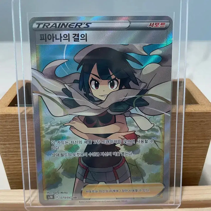 [SOLD OUT] 포켓몬 카드 피아나의 결의 SR