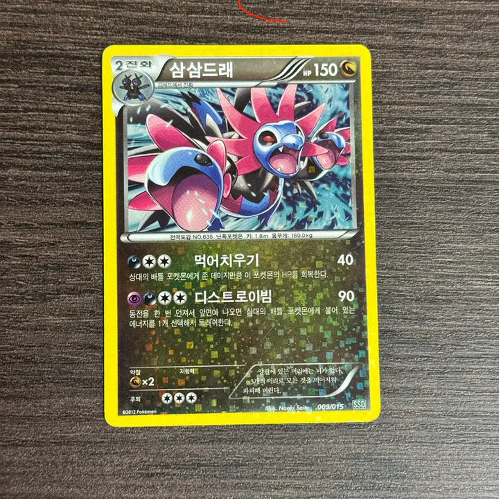 [BUNJANG] Pokemon Card Hydreigon Card / 포켓몬카드 삼삼드래 판매 2
