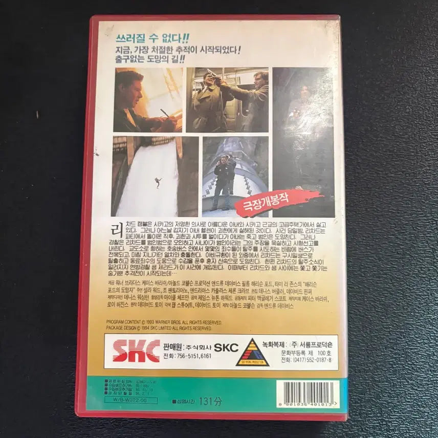 [BUNJANG] SKC The Fugitive VHS Tape / 도망자 VHS 비디오 테이프