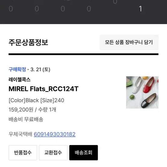 [BUNJANG] Rachel Cox Flat Shoes / 레이첼콕스 플랫