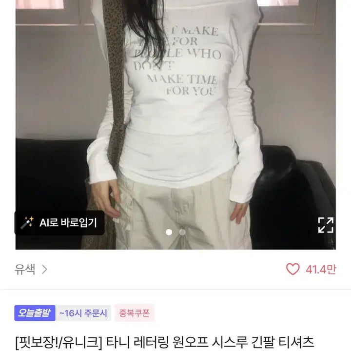 [SOLD OUT] 레터링 오프숄더 긴팔 티셔츠 시스루 에이블리