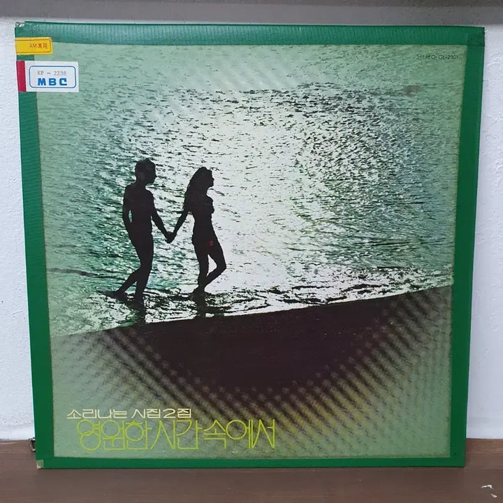 [BUNJANG] Various Artists Volume 2 LP 1980 Oasis / 소리나는시집 2집 LP 1980오아시스