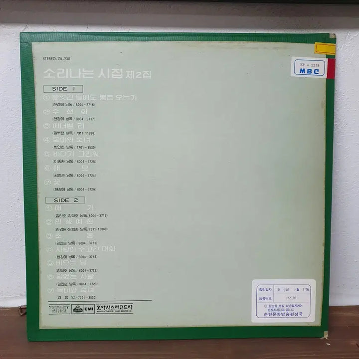 [BUNJANG] Various Artists Volume 2 LP 1980 Oasis / 소리나는시집 2집 LP 1980오아시스