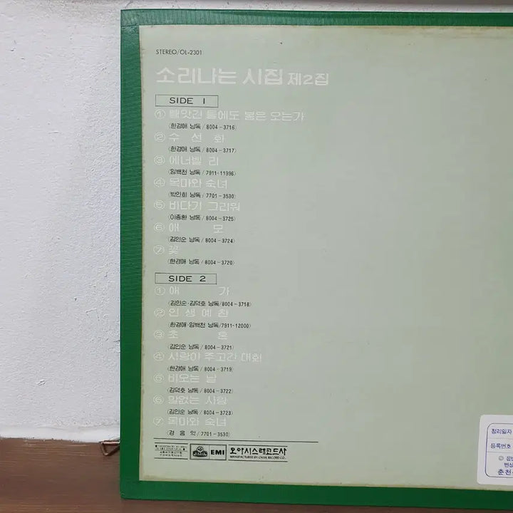 [BUNJANG] Various Artists Volume 2 LP 1980 Oasis / 소리나는시집 2집 LP 1980오아시스