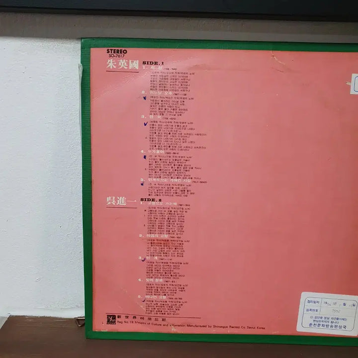 [BUNJANG] Ju Young-guk Oh Jin-il LP Record / 주영국/오진일 회상/고향으로가는배 LP  1977
