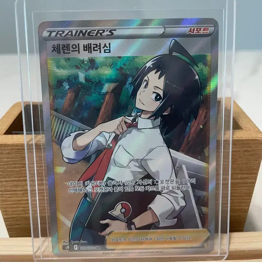 [SOLD OUT] 포켓몬 카드 체렌의 배려심 SR(2)