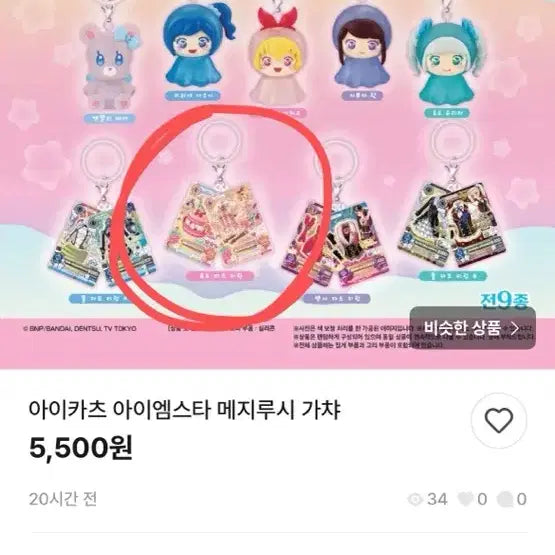[BUNJANG] Aikatsu! Idol Activity Mejirusi Gacha Keyring / 아이카츠 아이엠스타 메지루시 가챠 키링