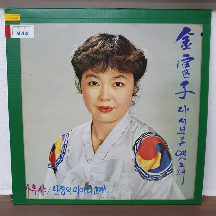 [BUNJANG] Kim Bu-ja Old Song LP / 김부자 다시부른옛노래 LP 1980 오아시스