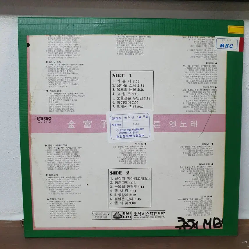 [BUNJANG] Kim Bu-ja Old Song LP / 김부자 다시부른옛노래 LP 1980 오아시스