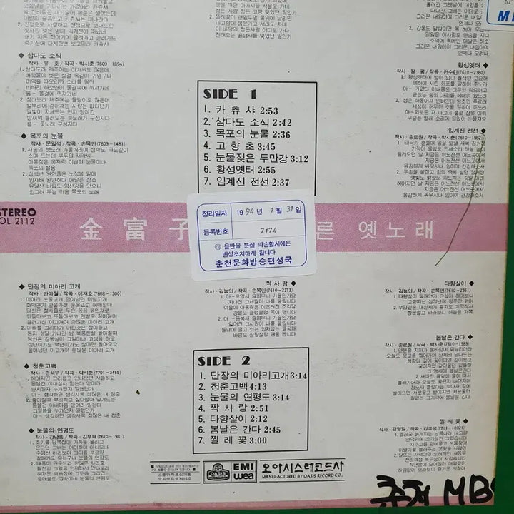 [BUNJANG] Kim Bu-ja Old Song LP / 김부자 다시부른옛노래 LP 1980 오아시스