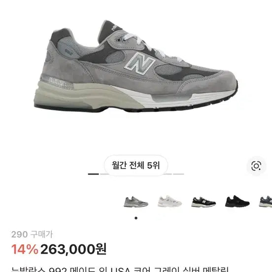 [BUNJANG] New Balance 992 Sneakers / 뉴발란스 992 (290사이즈)