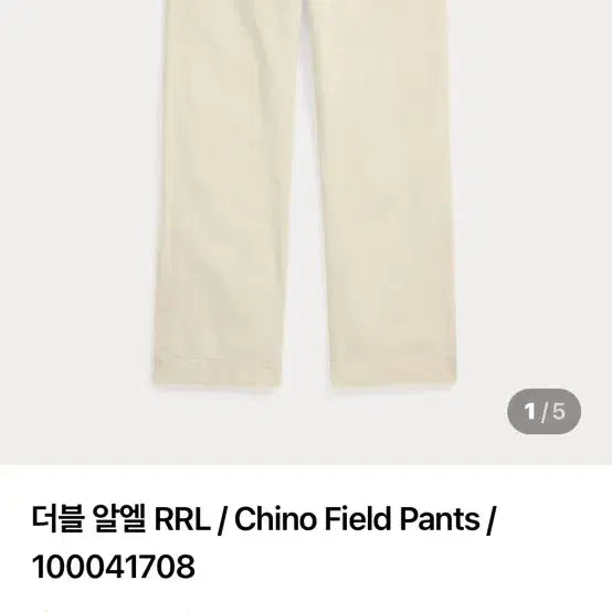 [SOLD OUT] 더블알엘 치노 필드팬츠 아이보리