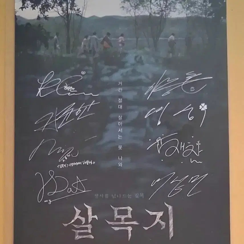 [SOLD OUT] 살목지 아트카드