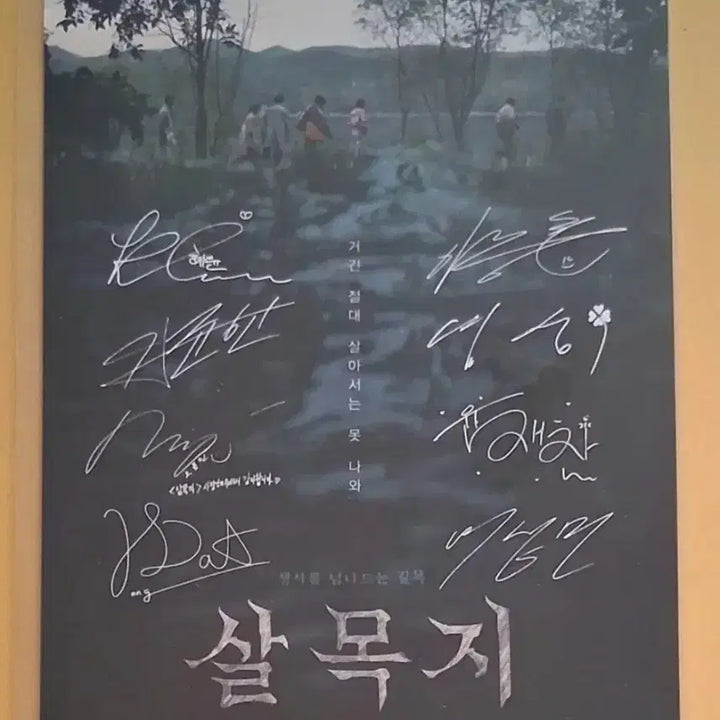 [SOLD OUT] 살목지 아트카드
