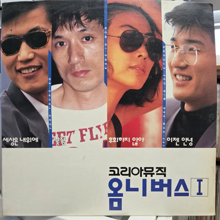 [BUNJANG] Various Artists Omnibus Vol. 1 LP / 코리아뮤직 옴니버스 1집 (민해경/이범학/윤영로/강인원)