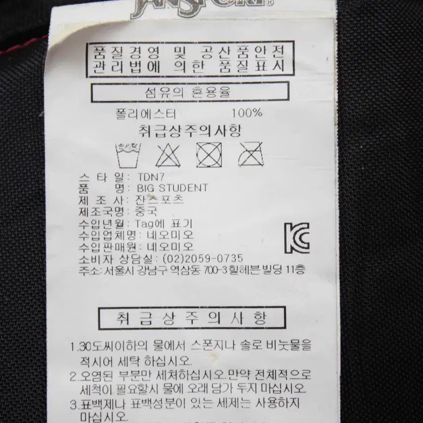 [BUNJANG] JanSport Vintage Backpack / B-10633/잔스포츠 정품 빈티지 백팩