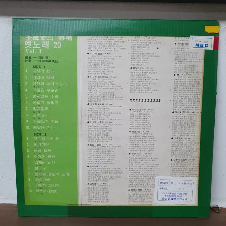 [BUNJANG] Lee Sung Ae 1976 LP Album / 옛노래 20 이성애 LP 1976 지구레코드공사   백색라벨