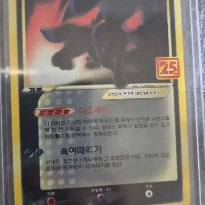 [SOLD OUT] 포켓몬 25주년 블랙키