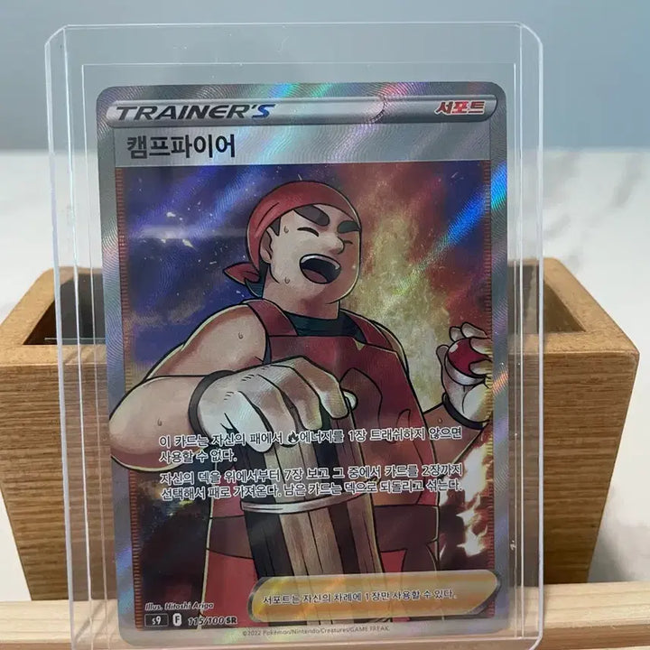 [SOLD OUT] 포켓몬 카드 캠프파이어 SR