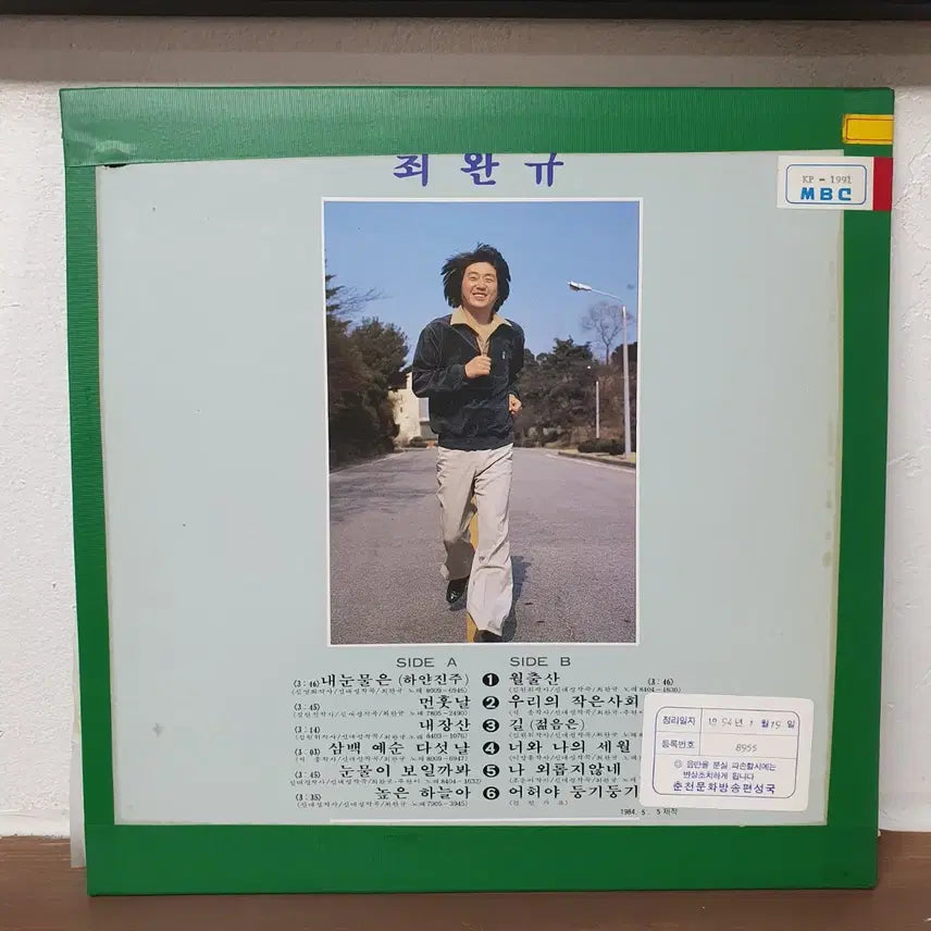 [BUNJANG] Choi Wan Kyu Oasis LP / 최완규 LP 1984 오아시스