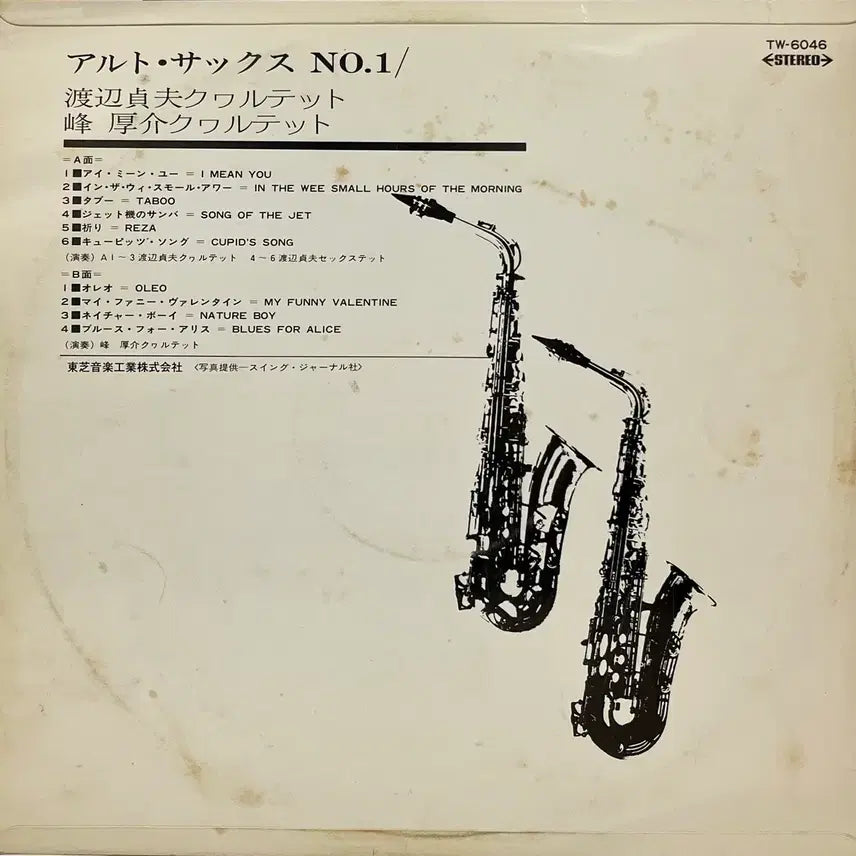 [BUNJANG] Watanabe Sadao/Kosuke Mine Alto Saxophone LP / 재즈 와타나베 사다오/미네코스케 Alto Sax N.1 LP