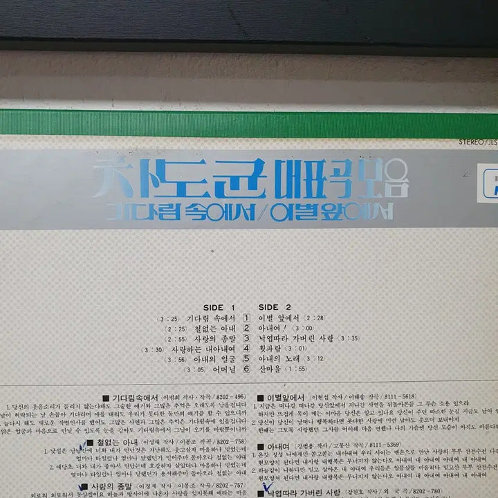 [BUNJANG] Cha Do Kyun Best Album LP 1982 / 차도균  대표곡모음 LP 1982 지구레코드   백색라벨