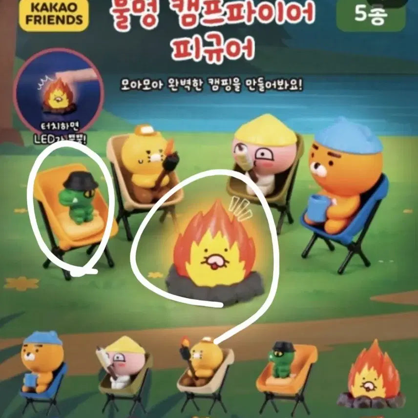 [SOLD OUT] 카카오 프렌즈 불멍 캠프파이어 피규어 콘, 모닥불춘식이 2개 세트
