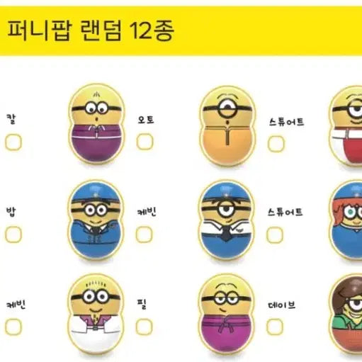 [BUNJANG] Minions Flippers Funny Pop Set / 미니언즈 플리퍼즈 퍼니팝 오뚝이 5개 일괄
