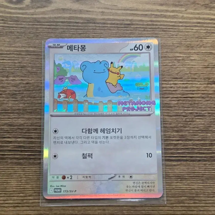 [SOLD OUT] 잠실 메타몽 프로모 포켓몬 카드 판매