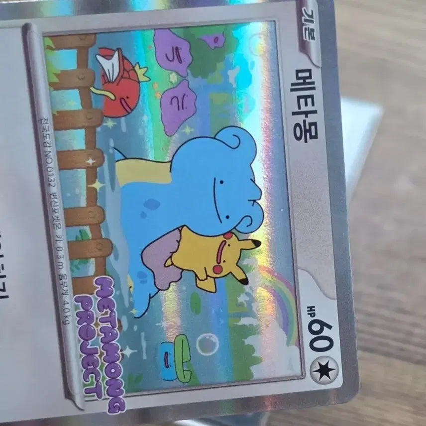 [SOLD OUT] 잠실 메타몽 프로모 포켓몬 카드 판매