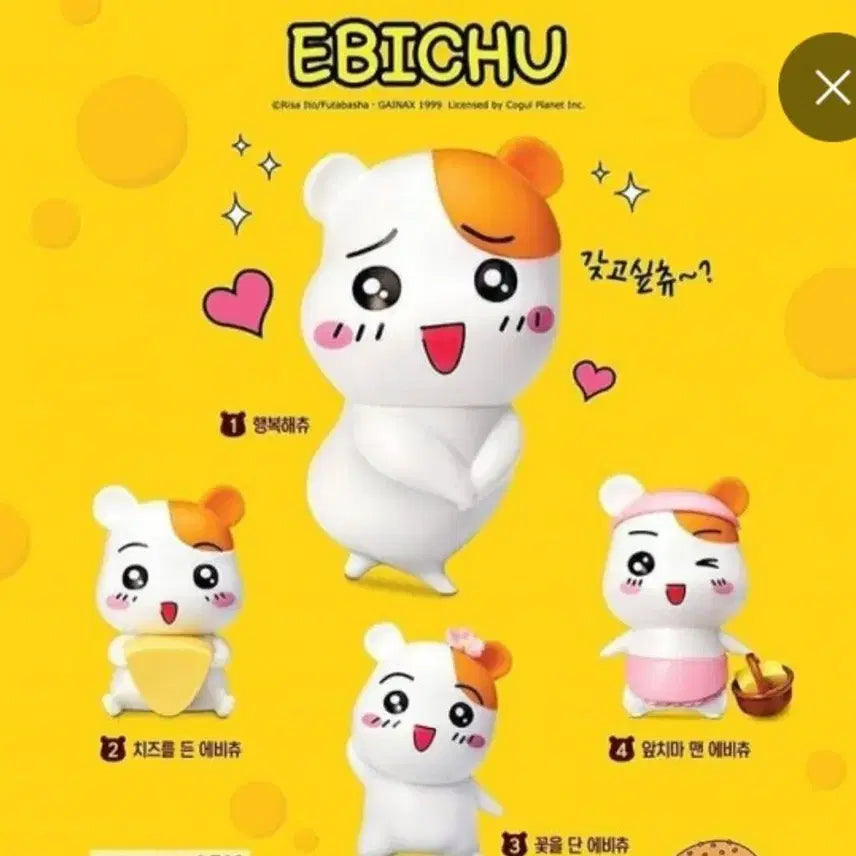 [BUNJANG] EbiChu Figure Bundle Set / 희귀) 에비츄 피규어 중고 4종 일괄