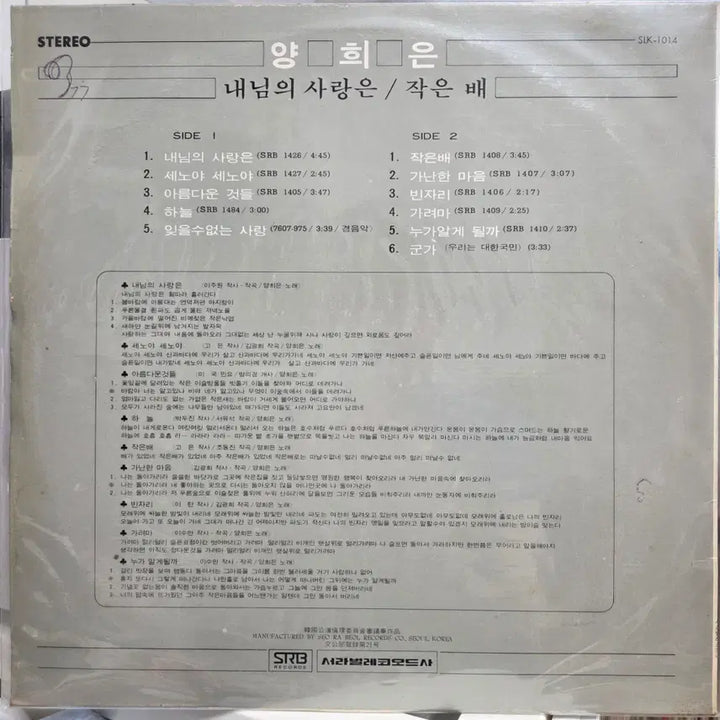 [SOLD OUT] 양희은 (내님의 사랑은/작은배)