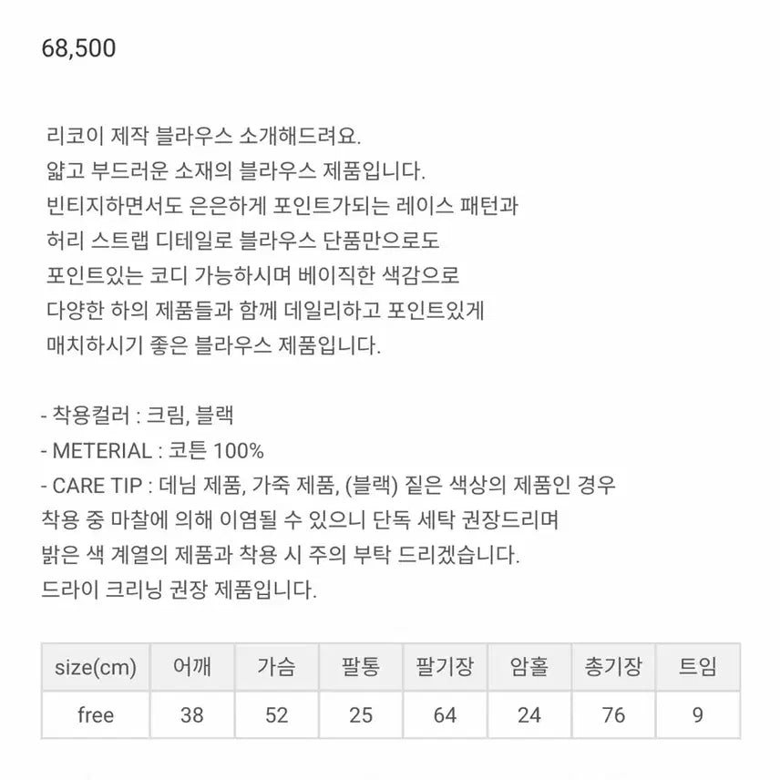 [SOLD OUT] 리코이 rekoi deia 레이스 블라우스 블랙 새상품