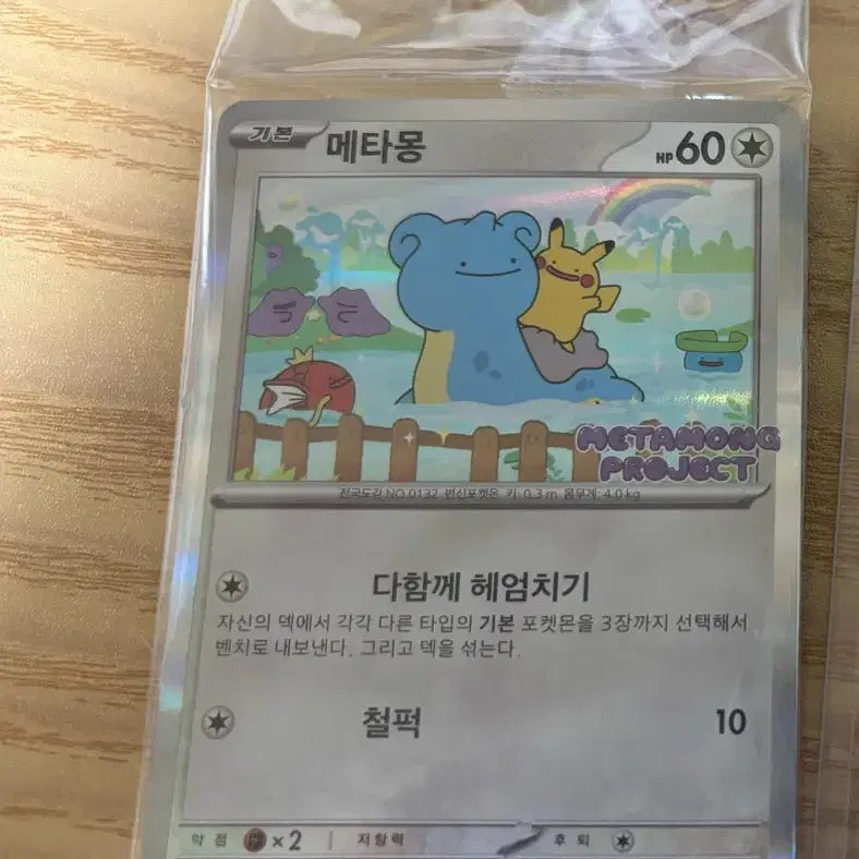 [BUNJANG] Sealed Ditto Project Promo Card Pokemon / 미개봉 ) 2025 잠실 메타몽 173/sv-p 프로모 카드