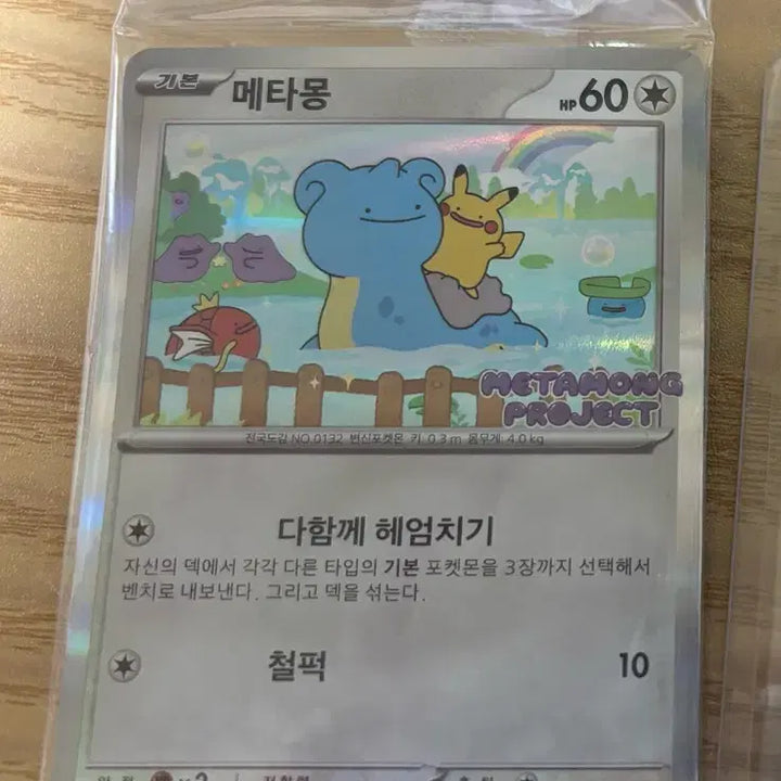 [BUNJANG] Sealed Jamsil Ditto Promo Card / 미개봉 )포켓몬 카드 잠실 메타몽 프로모 카드
