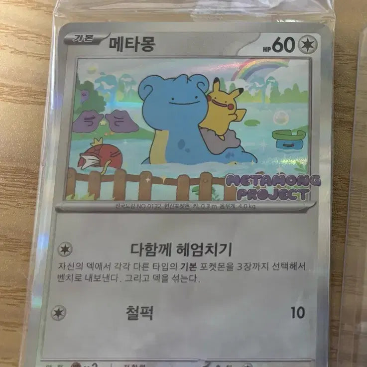 [BUNJANG] Sealed Jamsil Ditto Promo Card / 미개봉 )포켓몬 카드 잠실 메타몽 프로모 카드