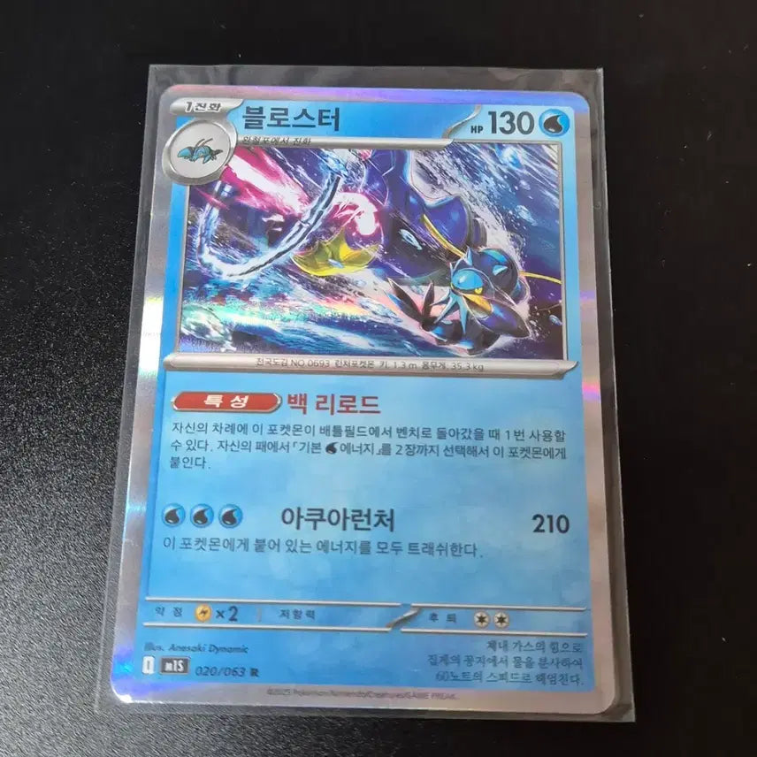 [BUNJANG] Pokemon Blastoise R Card / 포켓몬 블로스터 R 카드