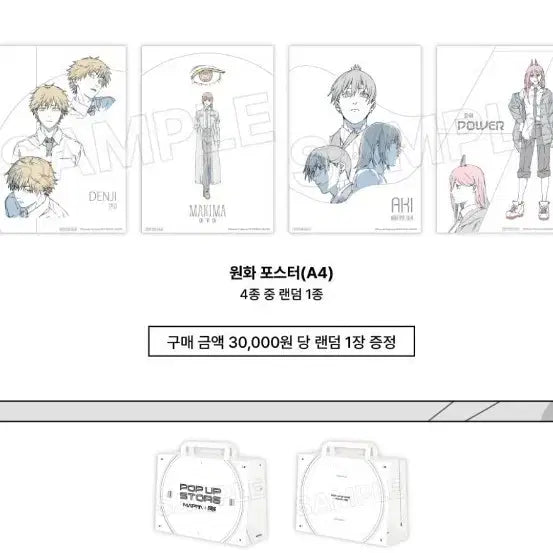 [SOLD OUT] 체인소맨 팝업 특전 원화 4종 일괄