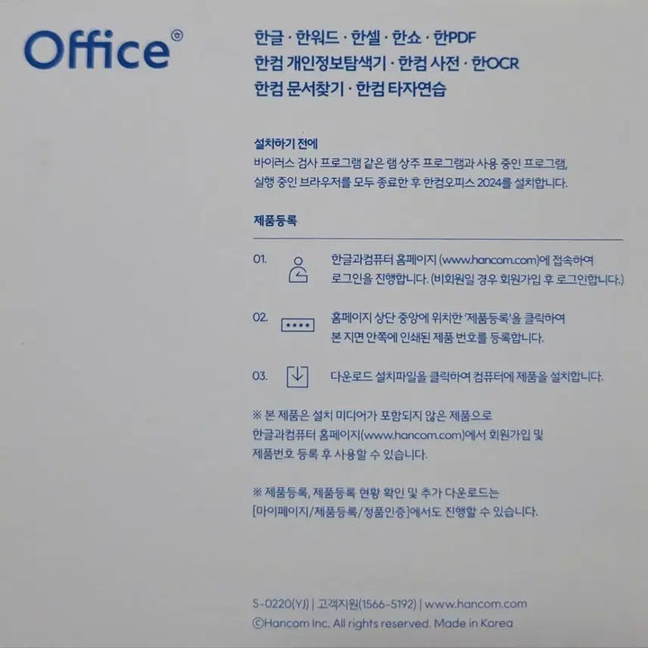 [BUNJANG] Hangul Hancom Office 2024 Perpetual License / (미사용새정품) 한글 한컴오피스2024 영구이용권