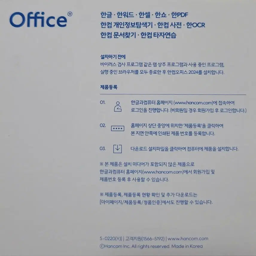 [BUNJANG] Hangul Hancom Office 2024 Perpetual License / (미사용새정품) 한글 한컴오피스2024 영구이용권