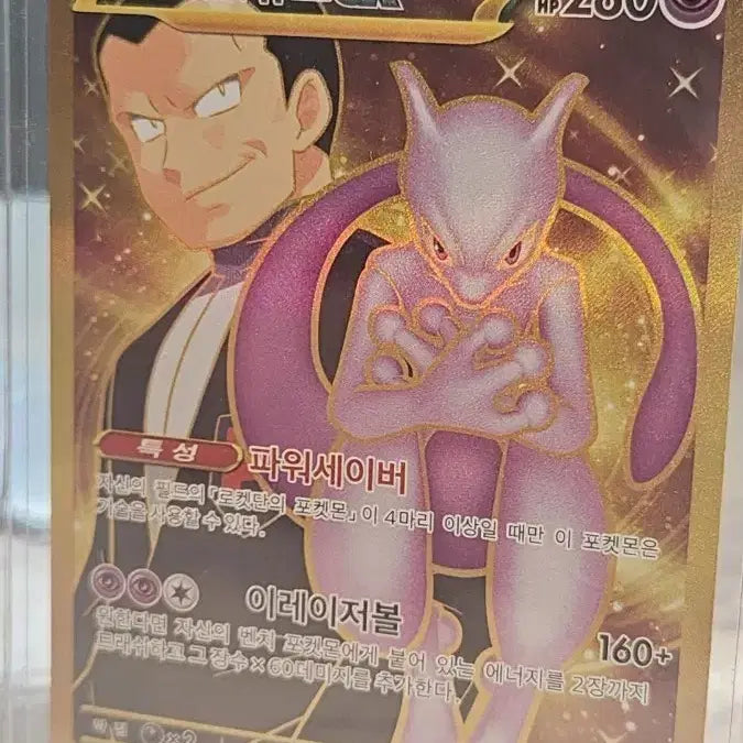 [BUNJANG] Team Rocket Mewtwo UR / 로켓단의 뮤츠 UR 상태 좋음