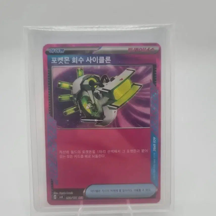 [BUNJANG] Pokemon Recycle Cyclone Ace Graded Card / 포켓몬 회수 사이클론 카드 판매합니다.
