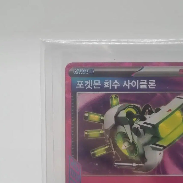 [BUNJANG] Pokemon Recycle Cyclone Ace Graded Card / 포켓몬 회수 사이클론 카드 판매합니다.